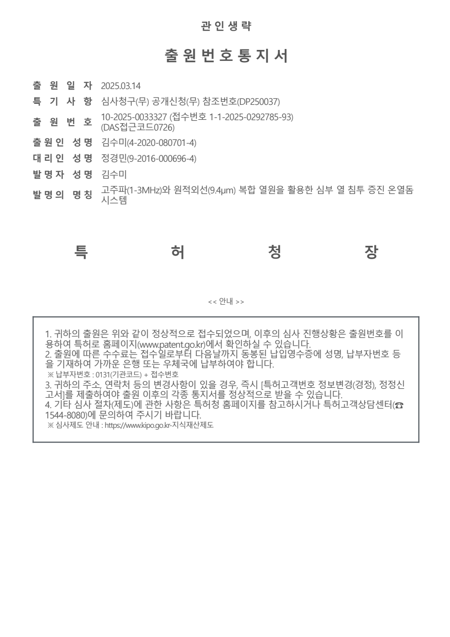 고주파·원적외선 복합 열원 시스템